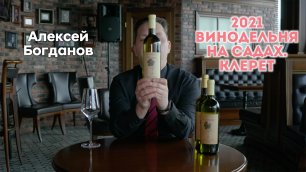 3 серия Гаражное вино России, оцениваем работу российских микровиноделов.
