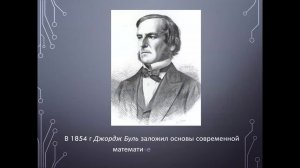 Урок-экскурсия «История ЭВМ»  Зайцева Екатерина Николаевна