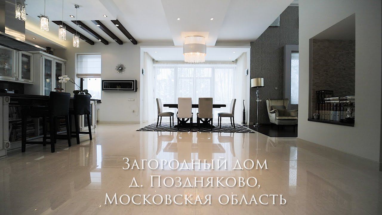 Видеосъёмка интерьера загородного дома