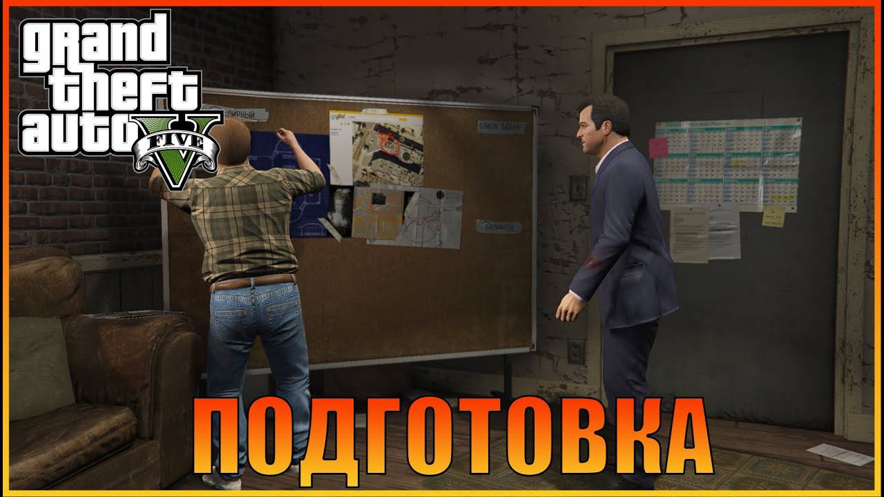 Разведка в ювелирном |  Casing the Jewel Store  [ Grand Theft Auto 5 ]