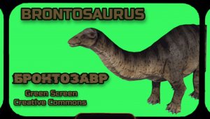 БРОНТОЗАВР ДИНОЗАВР хромакей футаж на зелёном фоне. Видео анимация GREEN SCREEN.