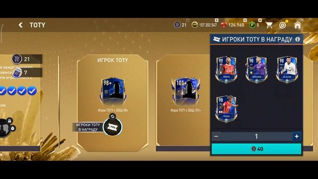 Какой Обмен надо делать и почему УТОТИ FIFA 23 mobile UTOTY смотреть онлайн