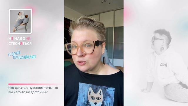 Что делать с чувством того, что вы чего-то не достойны?