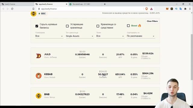 Обзор Beefy.finance как увеличить доход от фарминга / Фарминг 12% в сутки