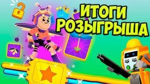 ИТОГИ РОЗЫГРЫШАPremium pass pk xd#PKXDкод
