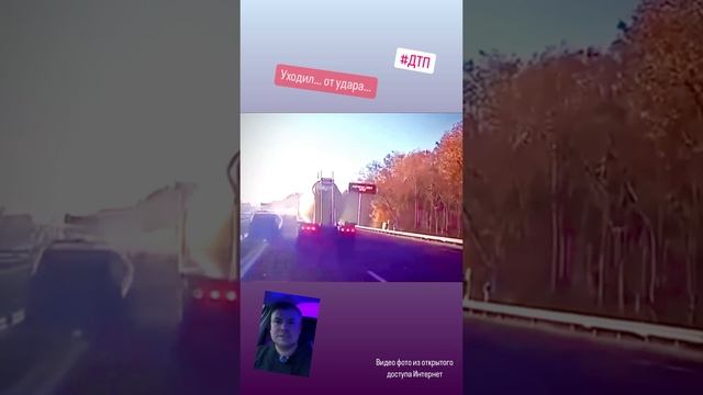 Уходил… от удара… #происшествие #дтп #авто #пдд #автоинструктор #автошкола