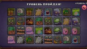 КАК ПРОЙТИ ИГРУ НА ПАМЯТЬ. My Singing Monsters