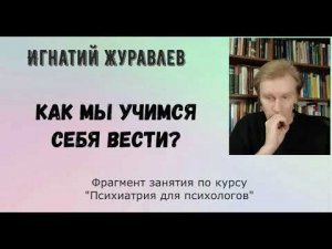 Генезис произвольности: как мы учимся себя вести