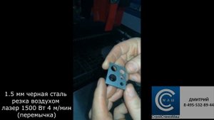 Резка металла воздухом на лазере RODMA 1500 Вт
