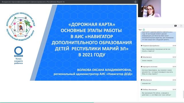 04. Внедрение персонифицированного финансирования в Республике Марий Эл [14.05.2021]