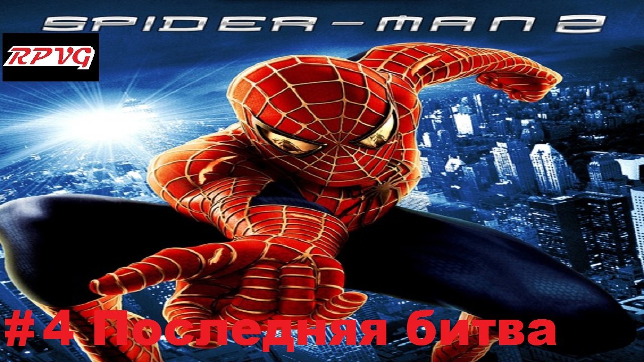 Прохождение Spider-Man 2 - Серия 4: Последняя битва [Финал]