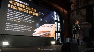 Раст Пентагон — Проблемы современного крипто трейдинга