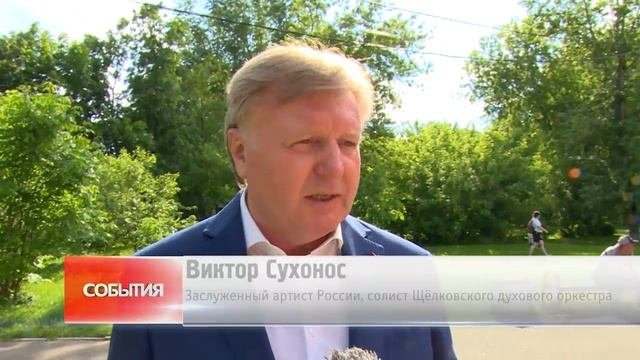 День России отметили в Щёлково