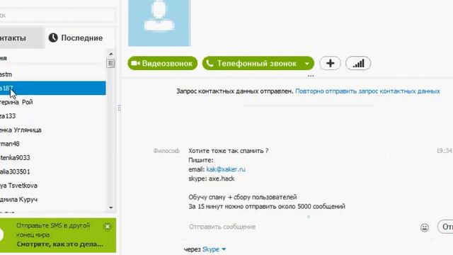 прекращена работа программы skype windows 7 смотреть онлайн