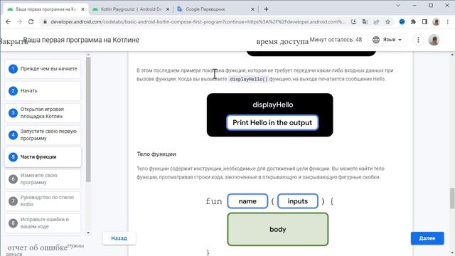 Kotlin с нуля 2: Функции, имена функций, параметры функции, тело функции, операторы.