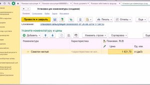 Зачем нужна Плановая калькуляция в 1С ERP часть 2
