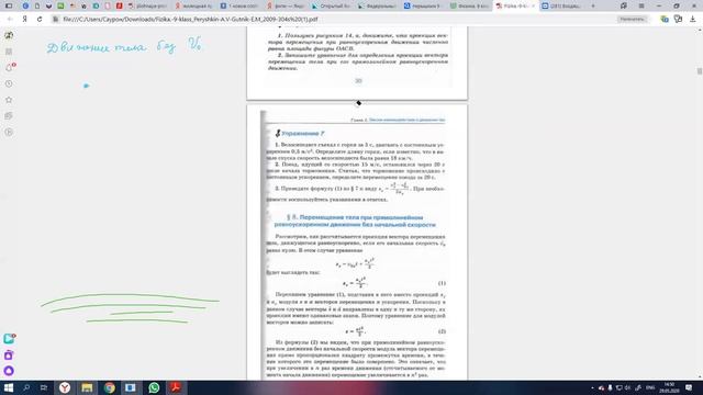 Физика 9 класс. Механика