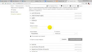 Как поменять в профиле номер телефона
