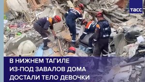 В Нижнем Тагиле из-под завалов дома достали тело девочки