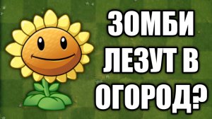 Обзор Plants vs Zombies. В чем секрет успеха?