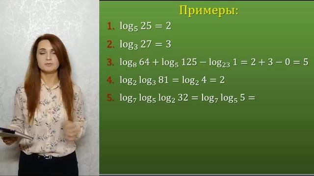 Определение логарифма числа. Основное логарифмическое тождество смотреть онлайн
