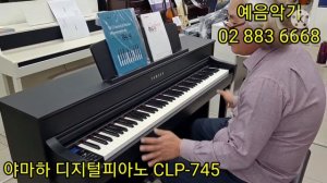 [예음악기] 야마하 디지털 피아노 CLP-745 소개 후 연주 1편 / 야마하 CLP-745 사운드 듣기 / yamaha CLP 745 sound / Clavinova piano