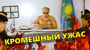 Казахстан вздрогнул ⚡ «Страна сгорает в коррупционном пожаре!» Всё разворовано: ждём, где рванёт ещё