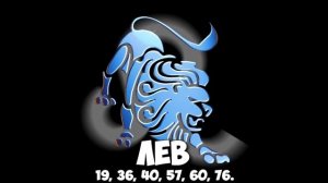 ВАЖНЫЕ ГОДЫ ЖИЗНИ ЗНАКОВ ЗОДИАКА