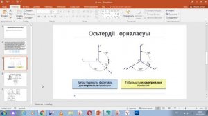 "Техникалық сурет" тақырыбы бойынша №2 тәжірибелік сабақ