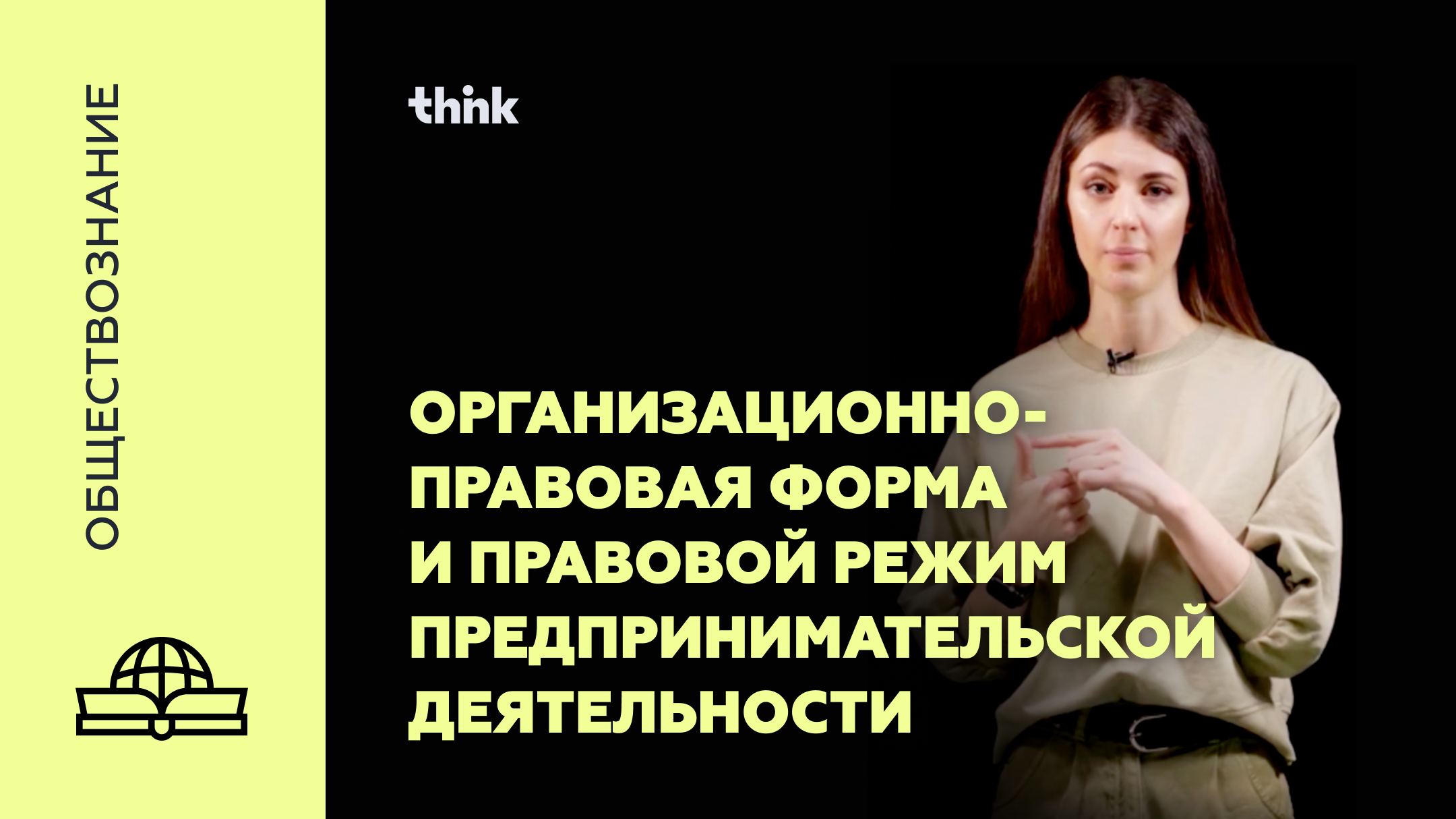 Think егэ