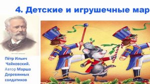 Три "кита музыки".Марш -  первый кит музыки. Видеоурок. 2 часть