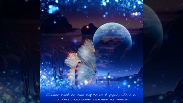 Самое главное это гармония в душе, ибо она способна создавать счастье из ничего. смотреть онлайн