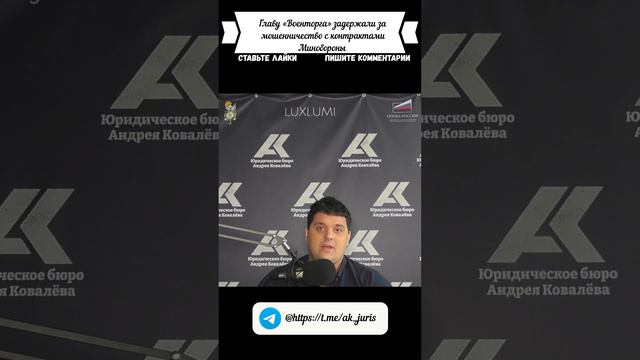 Главу «Военторга» задержали за мошенничество с контрактами МО #россия #политика #новости #shorts