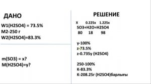 Определите количество триоксида серы. Тұрғанбаев Әбдісамат, химия 301