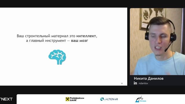 Никита Данилов — Good Software Engineer — кто это?