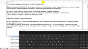 Как переместить экранную клавиатуру Windows в нужное место
