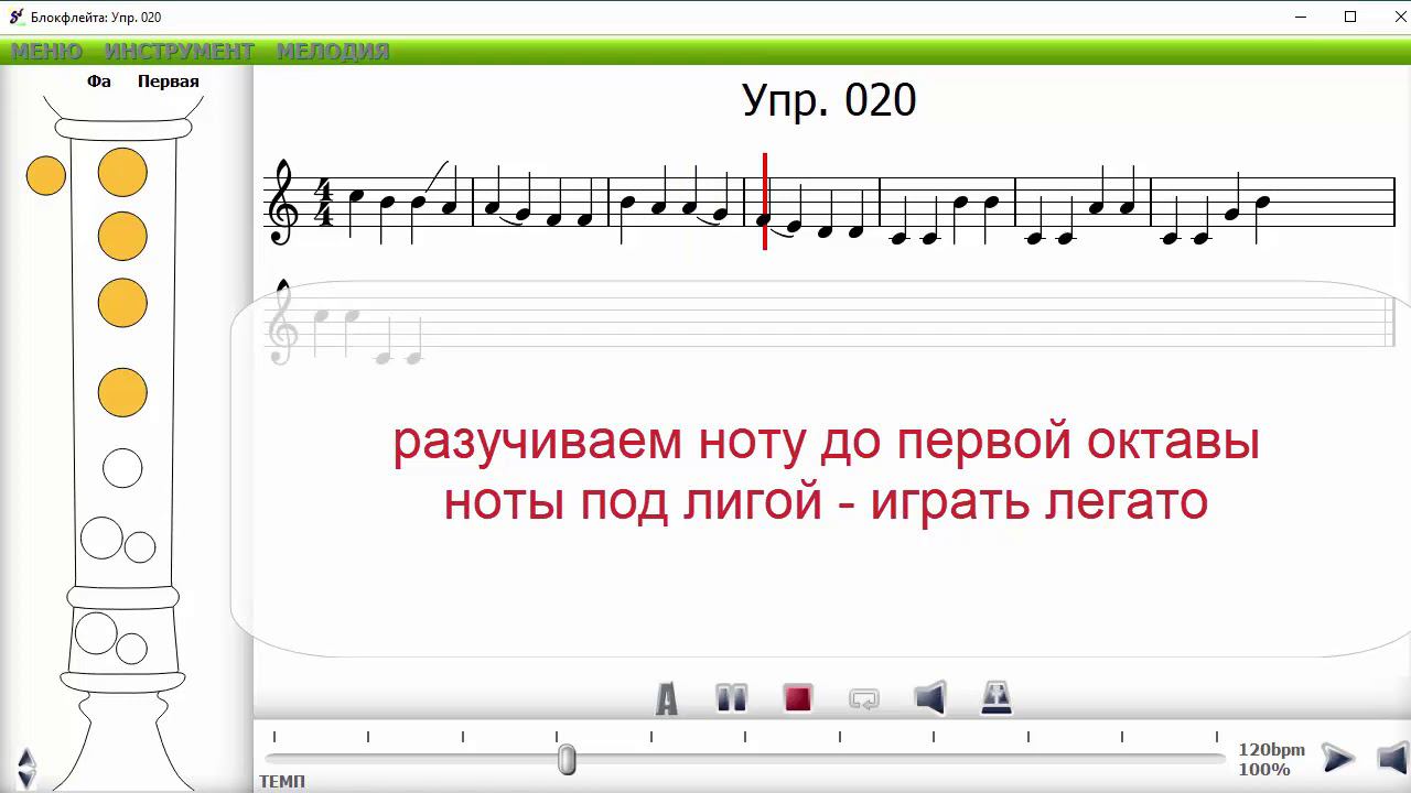Упражнение 20 Школа игры на блокфлейте смотреть онлайн