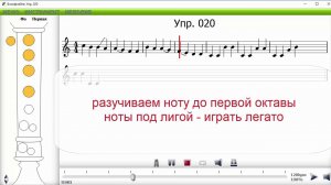 Упражнение 20 Школа игры на блокфлейте