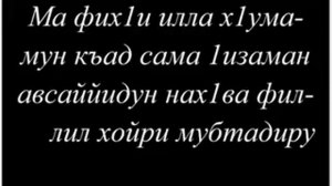 Мавлид на ингушском языке с атрибутами.