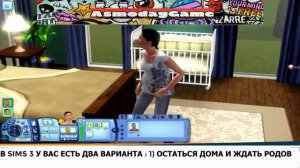 ♦ Sims 1 - Sims 2-Sims 3-Sims 4: РОЖДЕНИЕ Ребенка