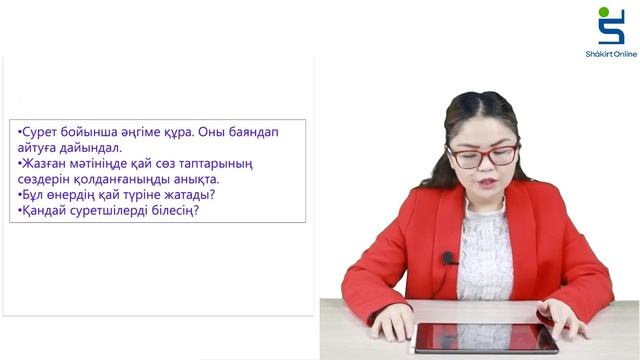 Қазақ тілі 3 сынып, 2 бөлім 66 сабақ, Сөз таптары
