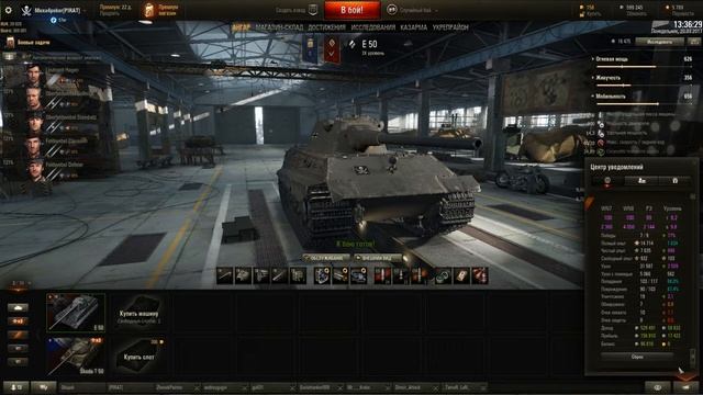 Стоит ли качать Е50М ?  и -  Этого танка!Любимчик статиста!Как качать танк?Какие перки?