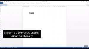 Как в документе Word быстро написать сумму прописью