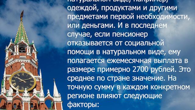 К пенсии прибавят 2700 рублей?  Кому положена  надбавка?