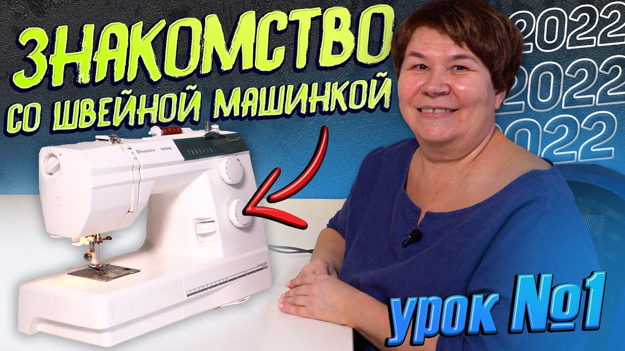 Какую машинку выбрать? Особенности выбора электро-механических машинок. Настройка швейной машинки