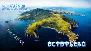 Вокруг Гамова 2024
Из Витязя на сапах до Астафьева