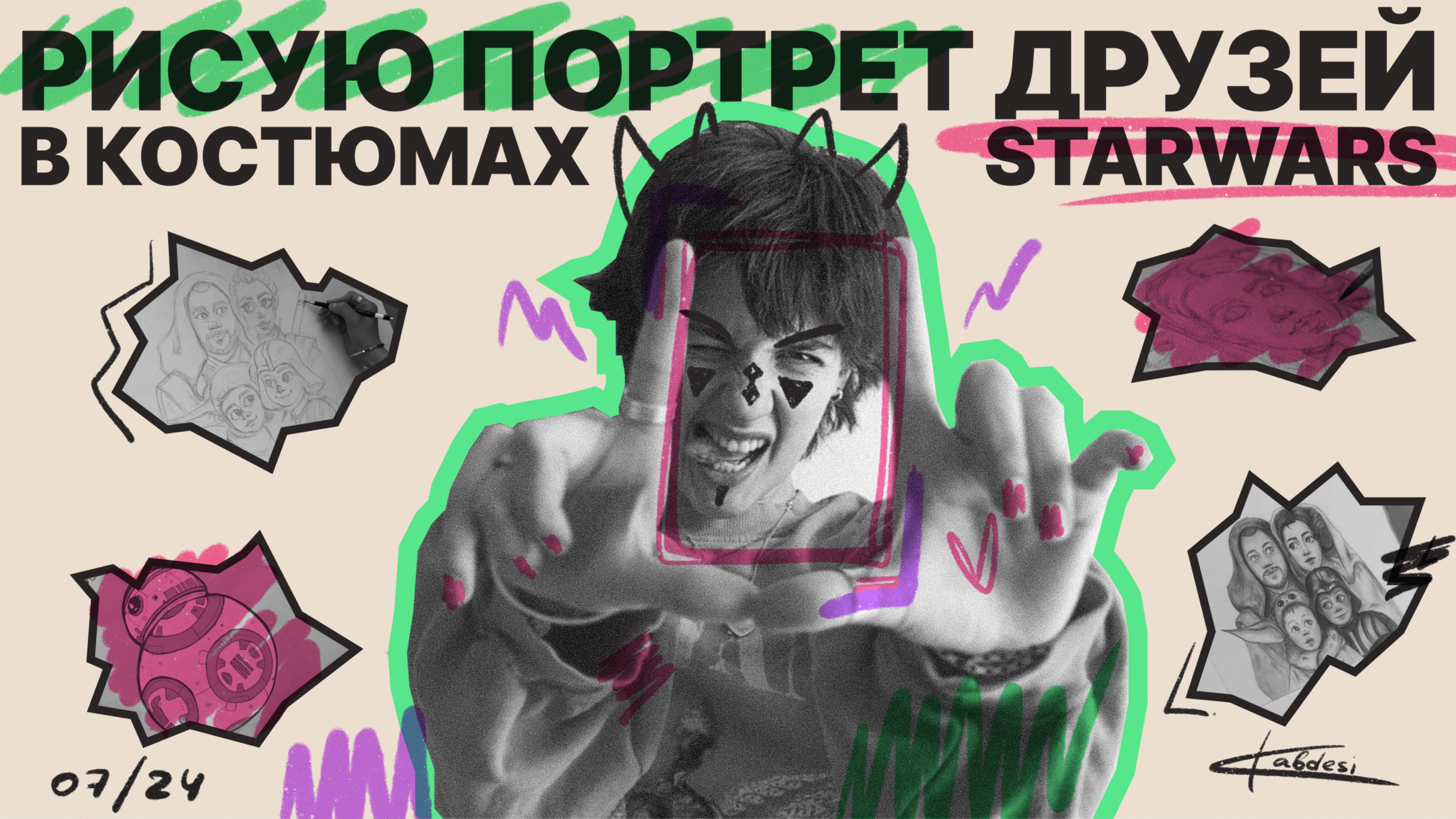 Рисую портрет друзей в костюмах StarWars💖