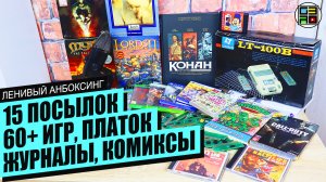 ?Денди, Playstation, Черепашки Ниндзя, Конан - Ленивый Анбоксинг ЯНВАРЬ 2023