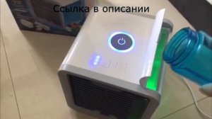 Мини кондиционер Arctic Air