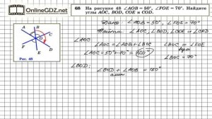 Задание № 68 — Геометрия 7 класс (Атанасян)